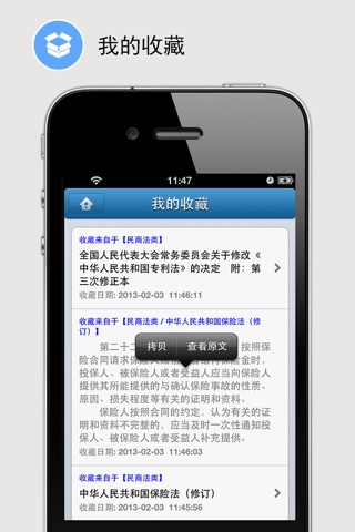中国法典 screenshot 3