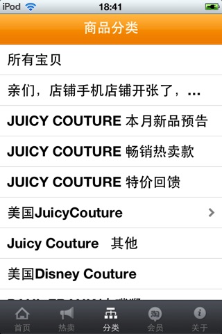 Juicy Couture正品折扣店 screenshot 3