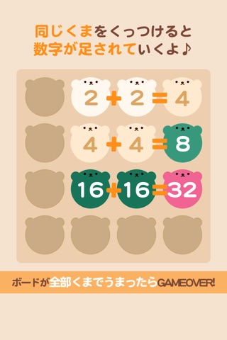 2048 BEAR  - Cute & addictive Free puzzle game screenshot 3