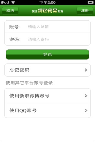 东北绿色食品批发平台 screenshot 4