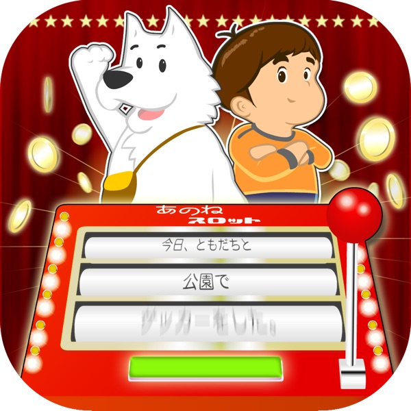 JAPANESE WORDS GAME :SLOT OF DIARY[FREE]
