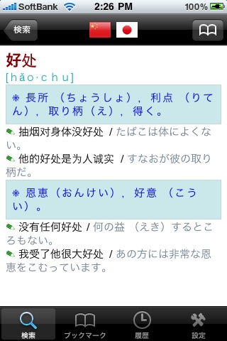 日中中日辞書(改訂版) screenshot 2