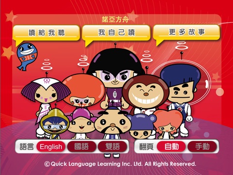 Noah's Ark - QLL Kung Fu Chinese (Bilingual Storytimes) screenshot 2