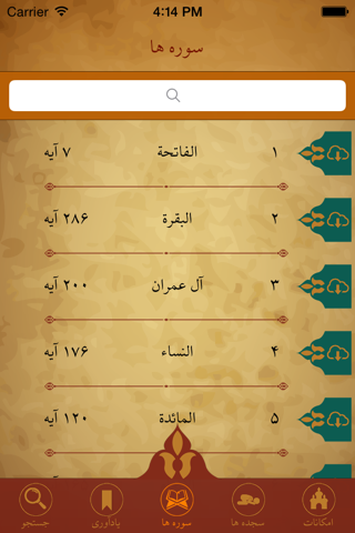 LIZ Quran screenshot 2