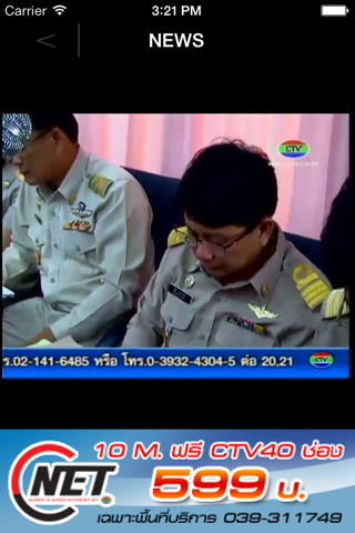 CTV จันทบุรี screenshot 2