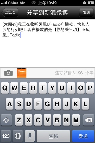 凤凰URadio screenshot 4