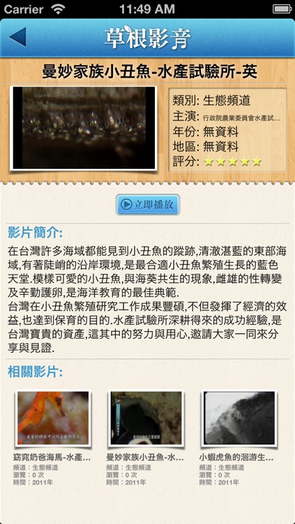 草根影音