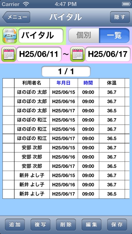 ほのぼのＮＥＸＴ ケア総合記録