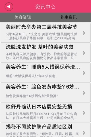 掌上美容养生网 screenshot 2