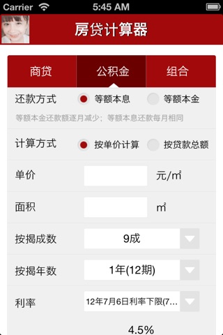 房贷轻松算 screenshot 3