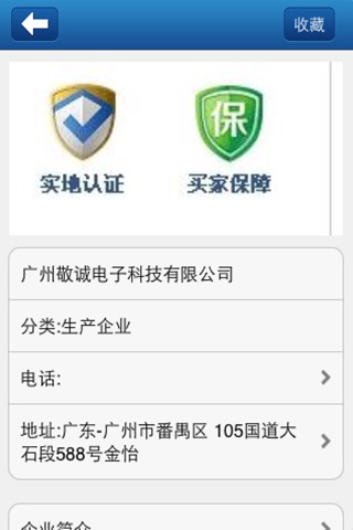中国电子产品客户端 screenshot 3