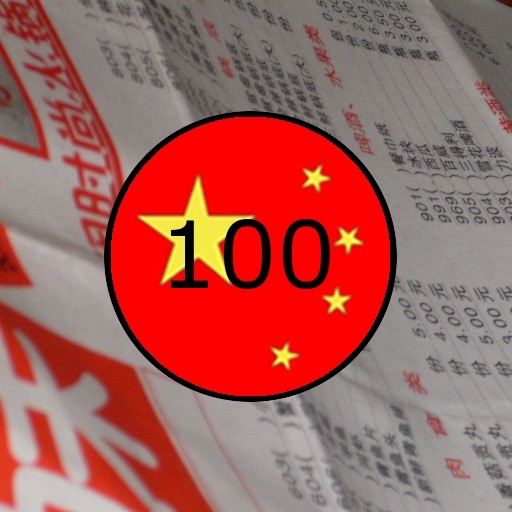 100 Words (Mandarin) icon