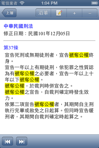 刑法參考手冊 screenshot 3