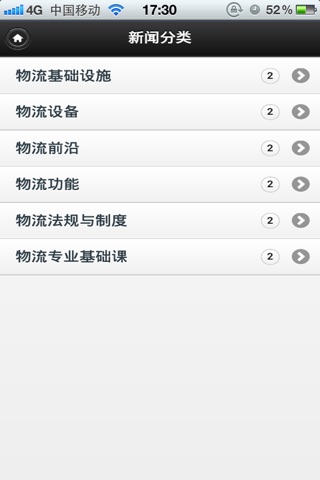 中国物流市场 screenshot 4