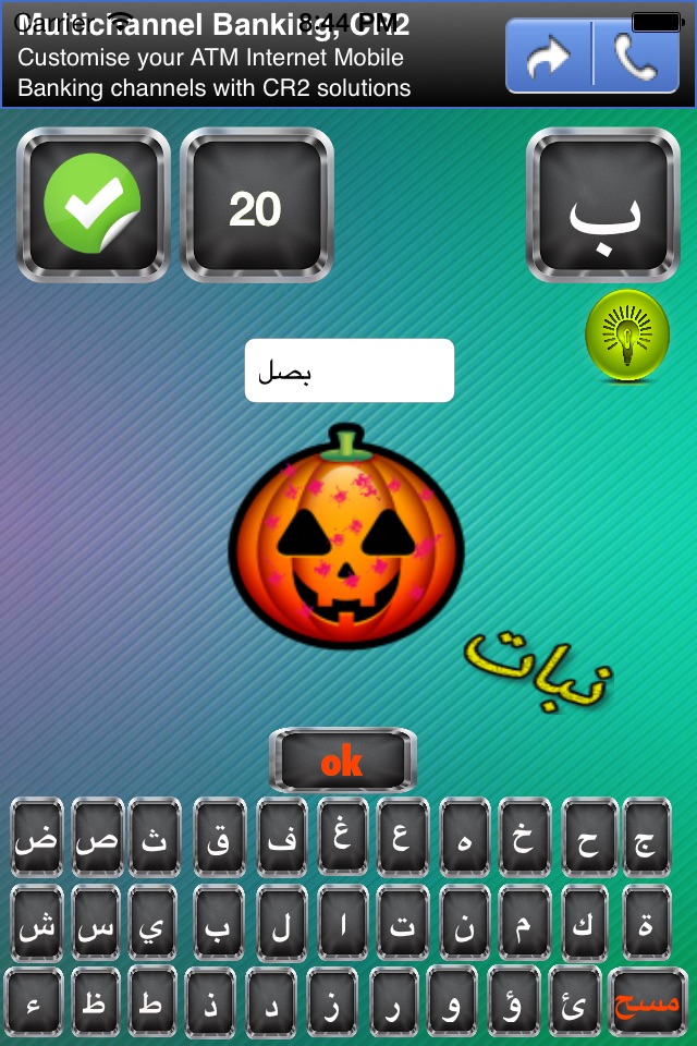 لعبة  اسم انسان حيوان نبات screenshot 3