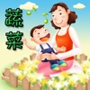 幼儿教育-蔬菜篇 (含百首儿歌)