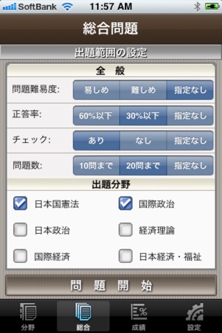 政経正誤問題 screenshot 3