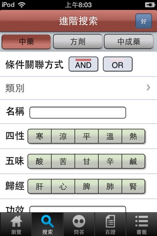 中藥方劑寶典 screenshot 4