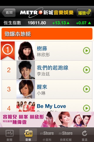 新城音樂娛樂 screenshot 3