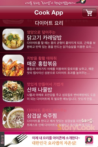 요리앱 screenshot 4