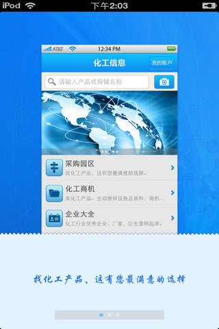 河北化工信息平台 screenshot 2