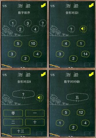 Learn Chinese Number Lite screenshot 4