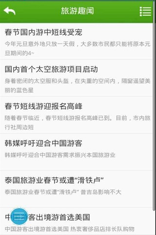 中国旅游在线， screenshot 4
