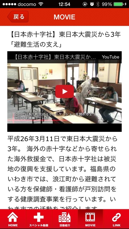 日本赤十字社キャンペーンアプリ screenshot-3