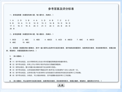 注册会计师机考模拟 screenshot 4