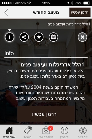 Dalia Armoni - דליה ארמוני screenshot 3