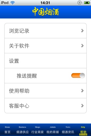 中国烟酒平台 screenshot 3