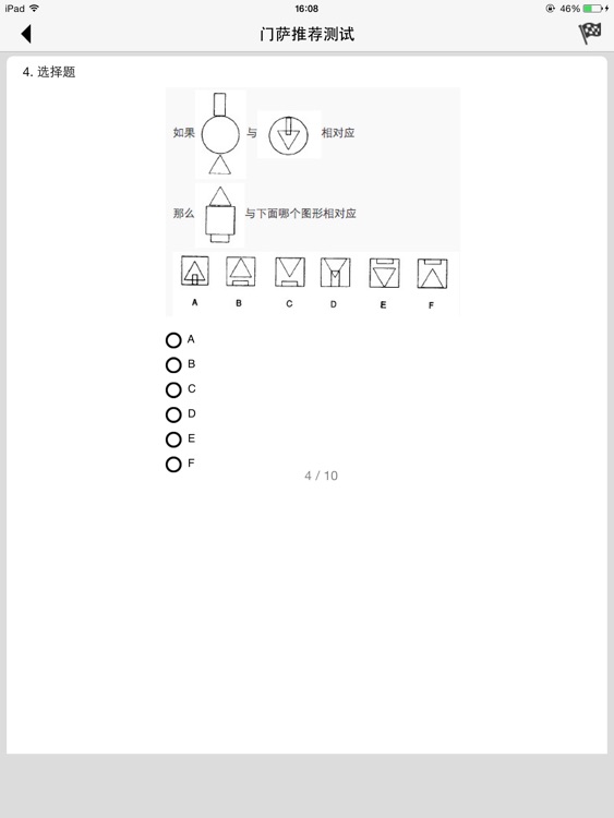 IQ标准测试HD版