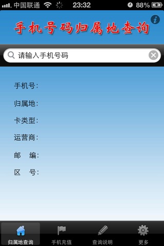 手机号归属地查询HD screenshot 3