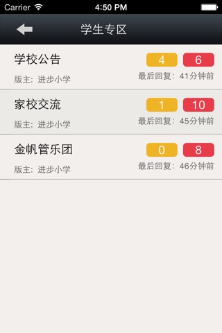 北京进步小学 screenshot 3
