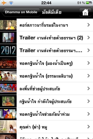 Dhamma on Mobile screenshot 3