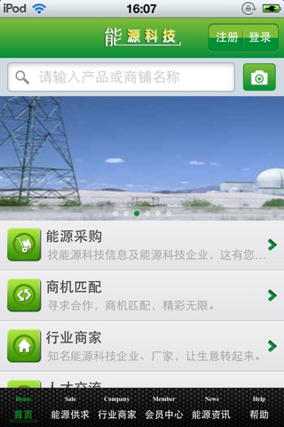 中国能源科技平台 screenshot 3