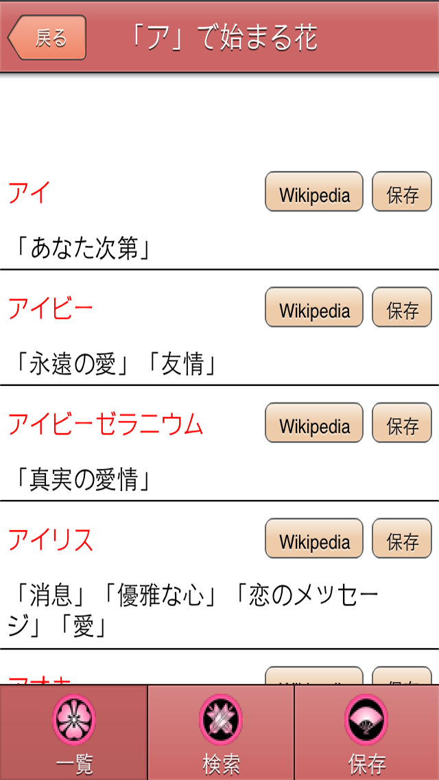 花言葉 -Flower Word-のおすすめ画像2