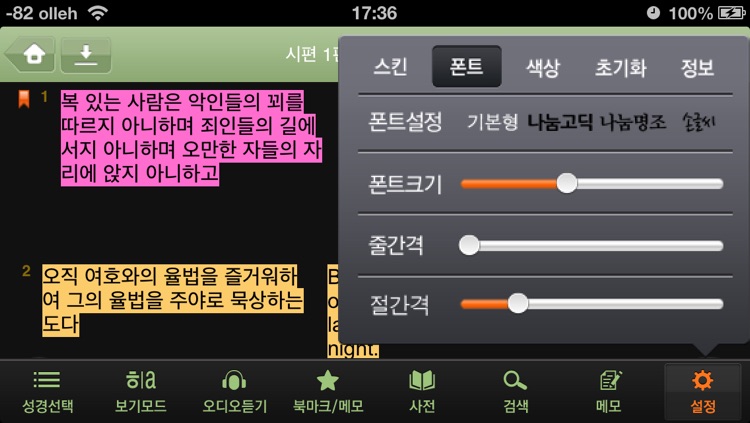 디럭스성경 (한글/NIV드라마성경 + 성경/영한사전 + 새찬송가/통일찬송가음원) - Lite screenshot-4