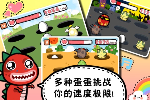 激情打蛋蛋 screenshot 2