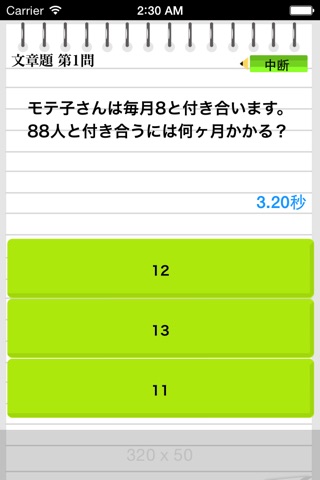 1分で左脳を鍛える算数クイズ！　〜数学力アップで仕事がはかどる無料計算アプリ〜 screenshot 2