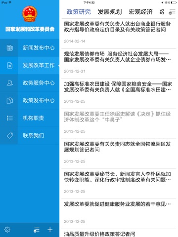 发展改革委HD screenshot 2