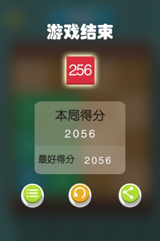 2048-这才是2048 screenshot 3