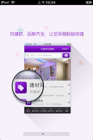 安徽装饰建材平台 screenshot 2
