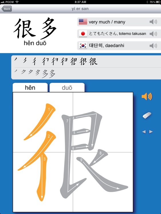 easy chinese writing - 쉬운 한자 쓰기 - 中国語 screenshot-3