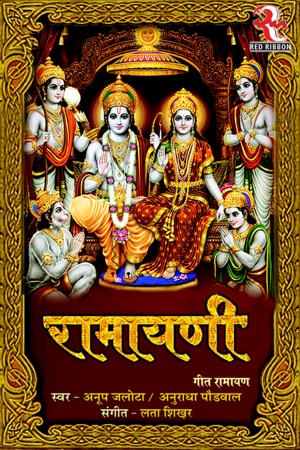 Shankshipt Ramayan