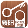 襄阳宾馆（hotel）