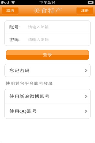 中国美食特产平台 screenshot 3