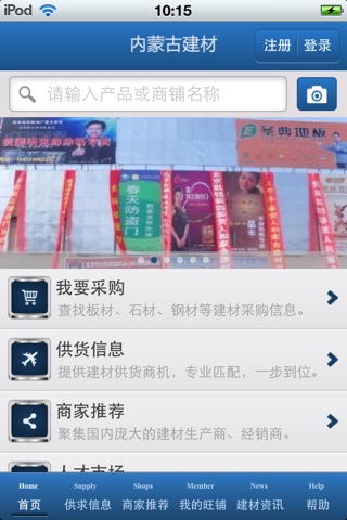内蒙古建材平台 screenshot 3