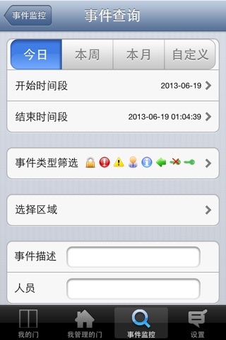 开门管家 screenshot 2