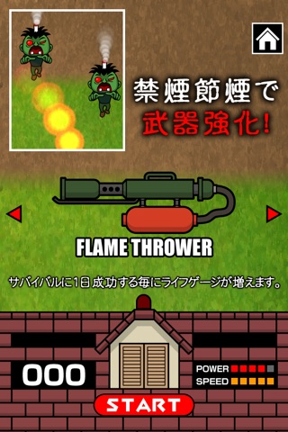 禁煙・節煙サバイバル タバコゾンビ screenshot 3